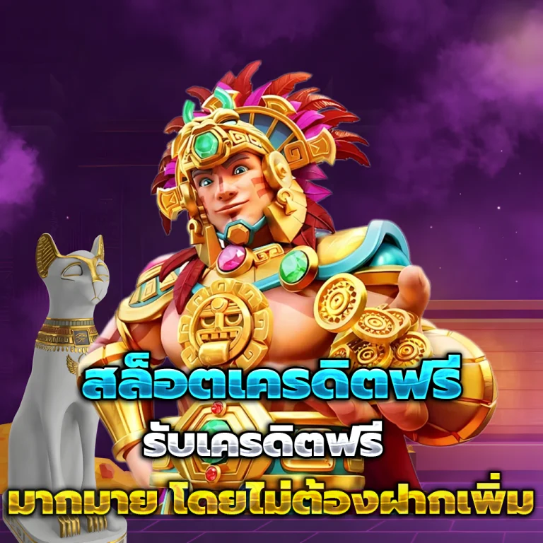 ลุ้นเจริญ เว็บตรง